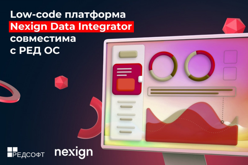 Nexign получила сертификат совместимости low-code платформы для сбора и обработки данных Nexign Data Integrator с РЕД ОС